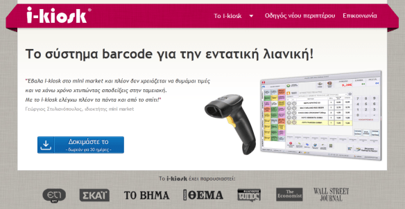 Startseite von i-Kiosk (aktuell nur auf Griechisch)